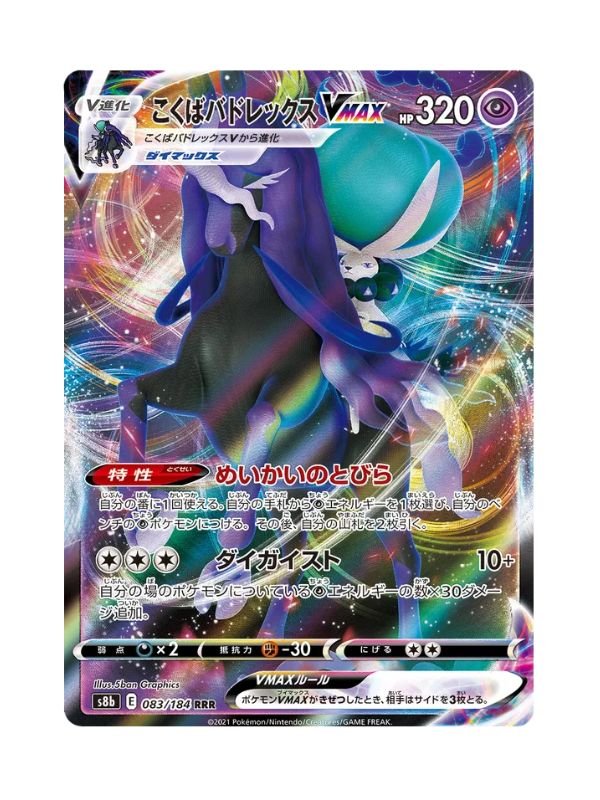 Shadow Rider Calyrex VMAX (s8b 083) JAP