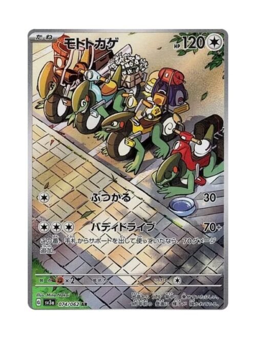 Cyclizar (sv3a 074) JAP