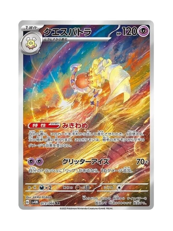 Espathra (sv4M 073) JAP