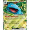 Venusaur ex (sv2a 003) JAP