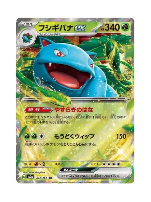 Venusaur ex (sv2a 003) JAP