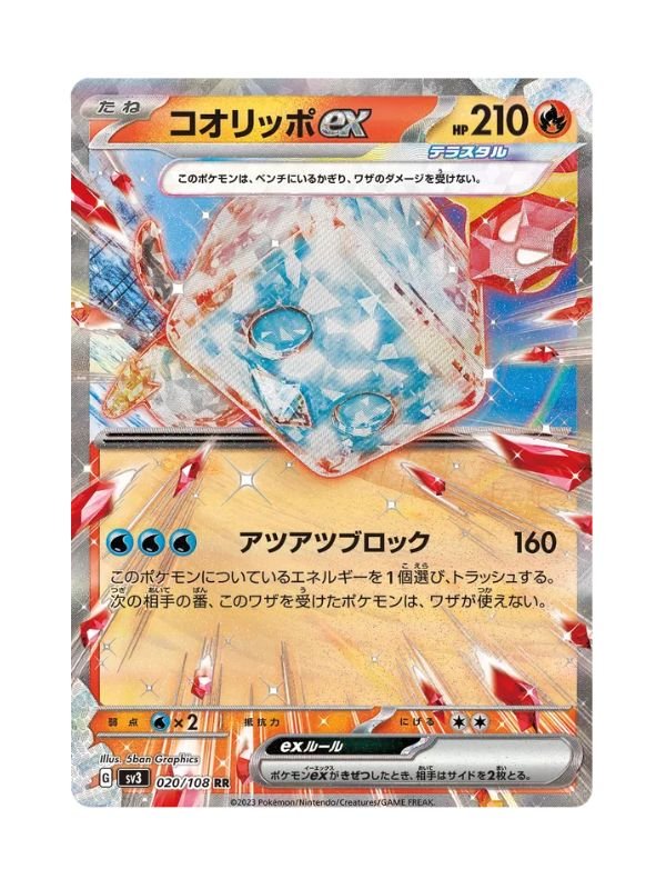 Eiscue ex (sv3 020) JAP