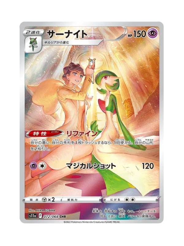 Gardevoir (s11a 072) JAP