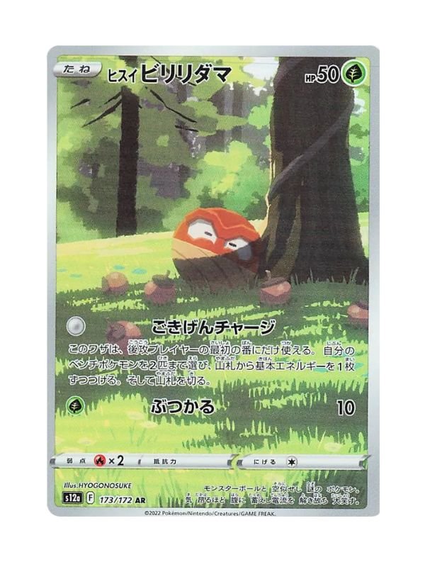 Hisuian Voltorb (s12a 173) JAP