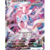 Sylveon VMAX (s6a 041) JAP