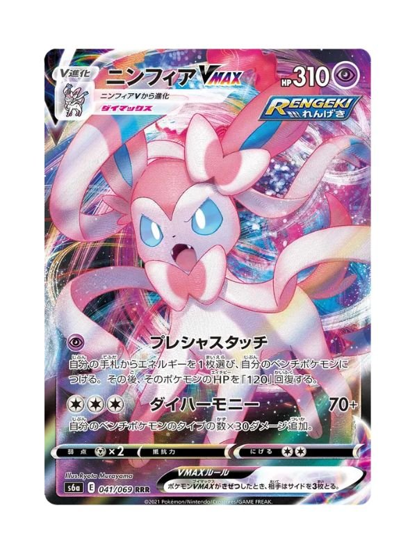 Sylveon VMAX (s6a 041) JAP