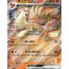 Ninetales ex (sv2a 038) JAP