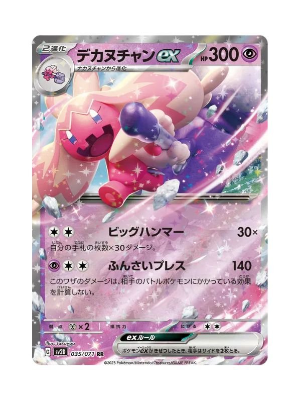 Tinkaton ex (sv2D 035) JAP