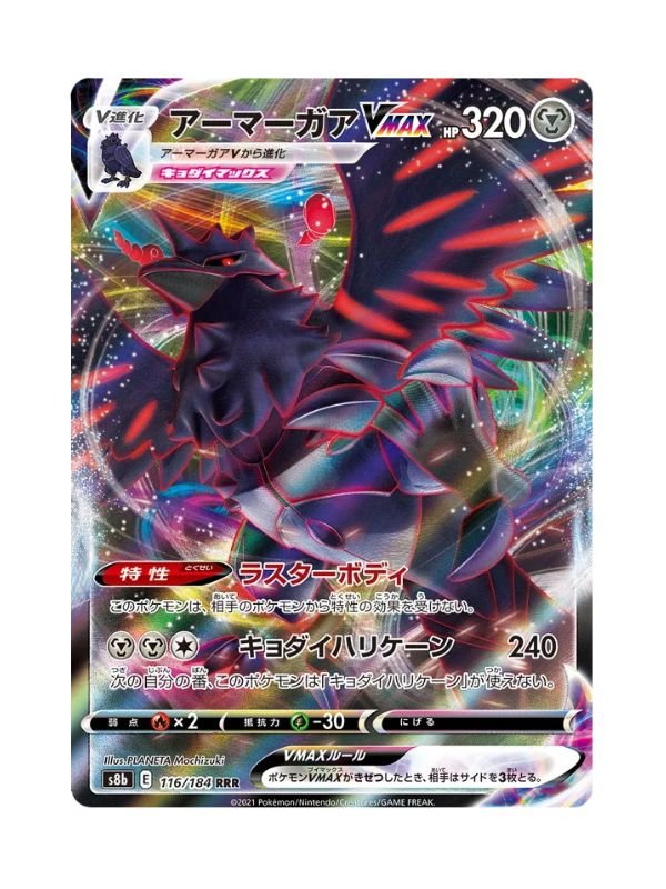 Corviknight VMAX (s8b 116) JAP