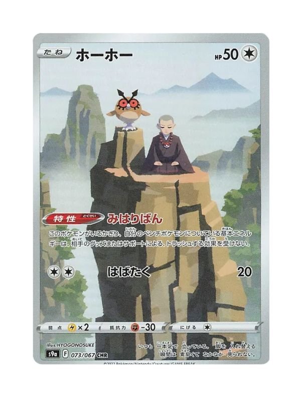 Hoothoot (s9a 073) JAP