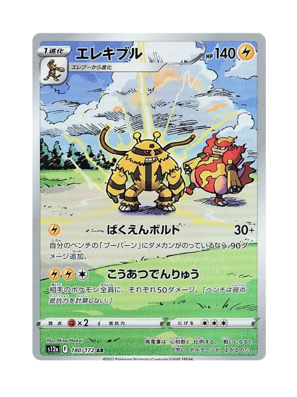 Electivire (s12a 180) JAP