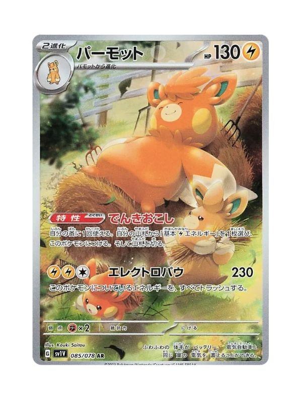 Pawmot (sv1V 085) JAP