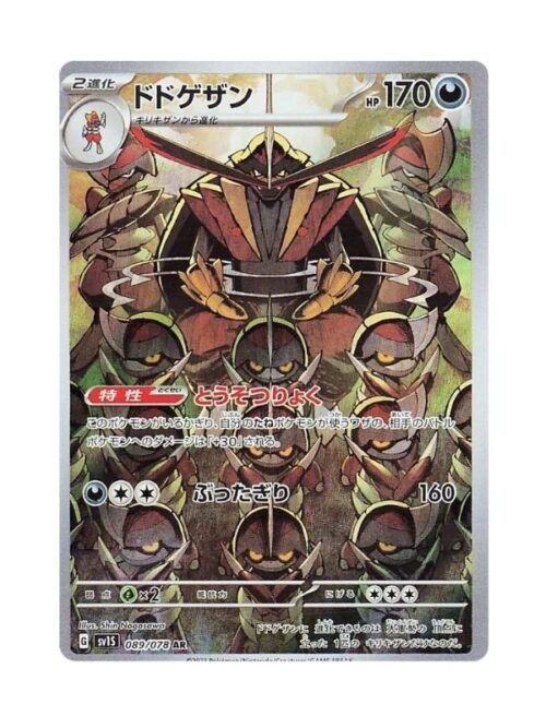 Kingambit (sv1S 089) JAP