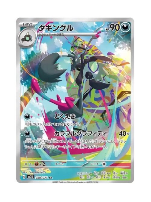 Grafaiai (sv2D 080) JAP