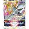 Arceus VSTAR (s9 084) JAP