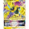 Zeraora VSTAR (s12a 042) JAP