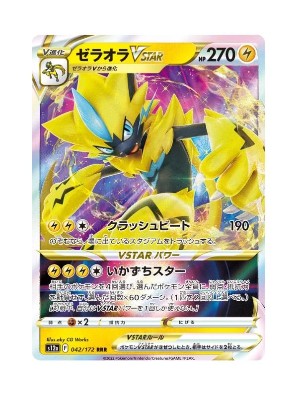 Zeraora VSTAR (s12a 042) JAP