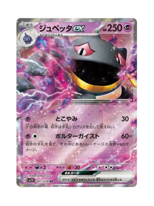 Banette ex (sv1V 041) Banette ex (sv1V 041) JAP