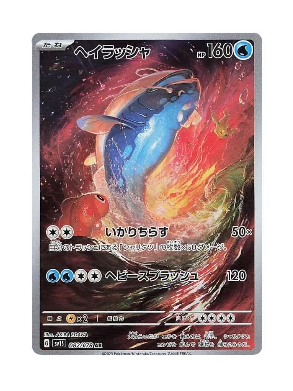 Dondozo (sv1S 082) JAP