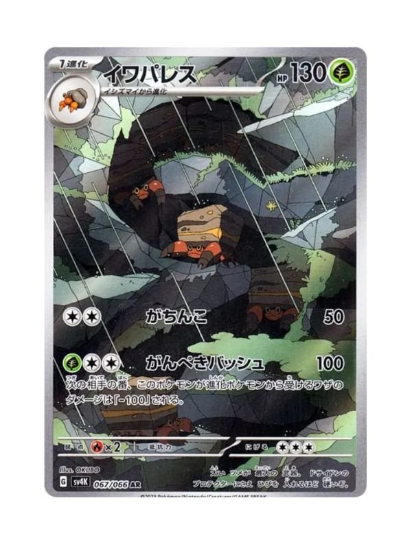 Crustle (sv4K 067) JAP