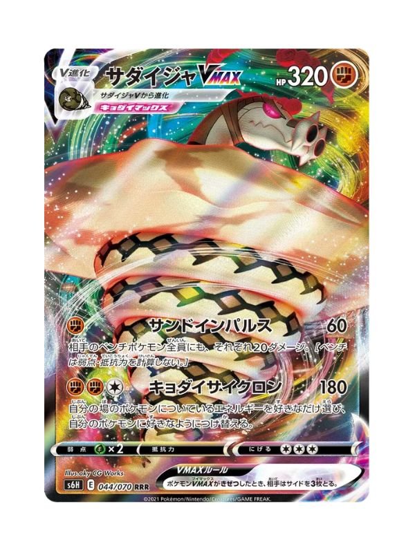 Sandaconda VMAX (s6h 044) JAP