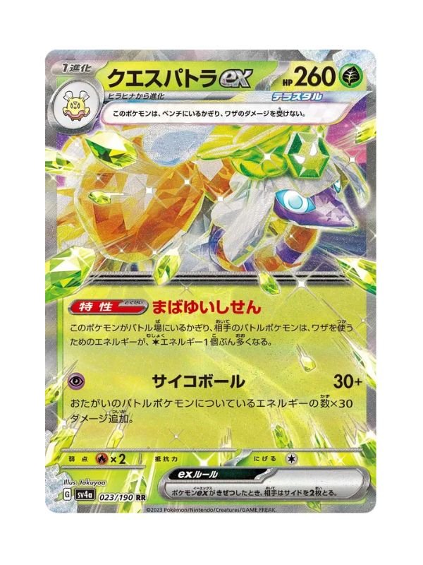 Espathra ex (sv4a 023) JAP