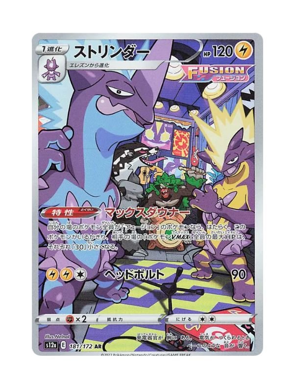 Toxtricity (s12a 181) JAP