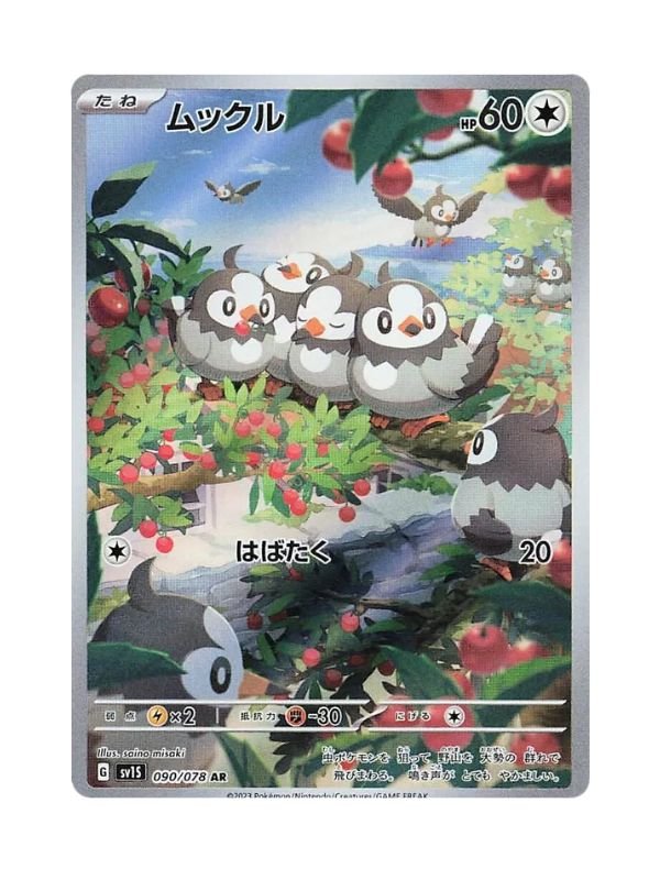 Starly (sv1S 090) JAP