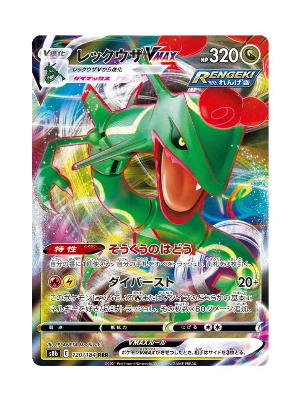 Rayquaza VMAX (s8b 120) JAP