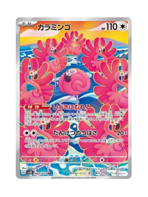 Flamigo (sv2D 082) JAP