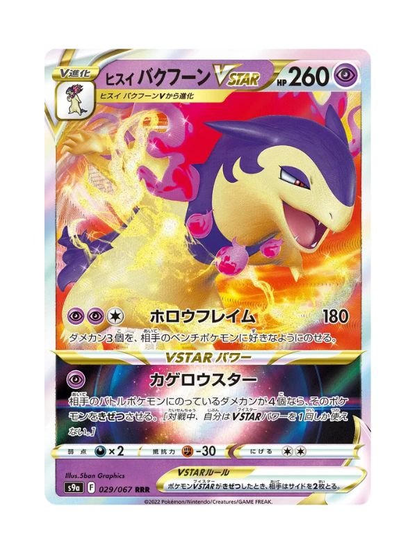 Hisuian Typhlosion VSTAR (s9a 029) JAP