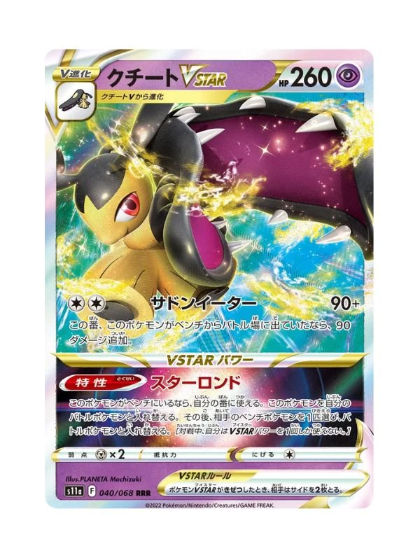 Mawile VSTAR (s11a 040) JAP