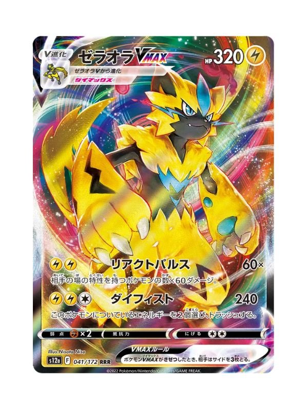 Zeraora VMAX (s12a 041) JAP