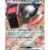 Iron Treads ex (sv1V 058) JAP