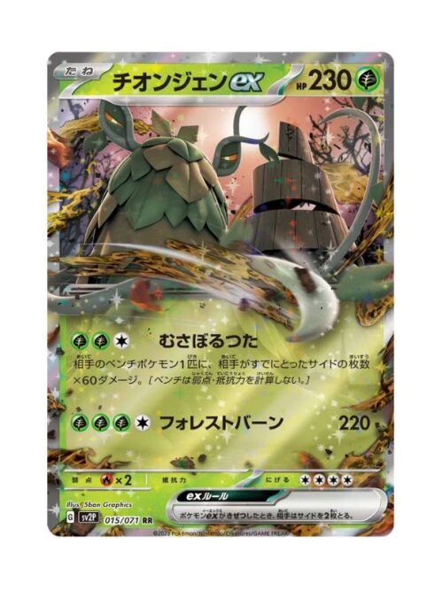 Wo-Chien ex (sv2P 015) JAP