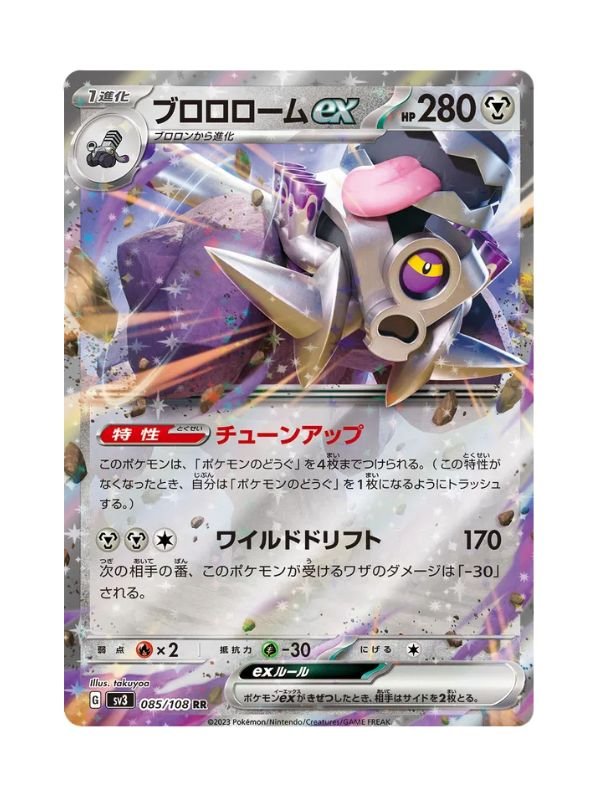 Revavroom ex (sv3 085) JAP