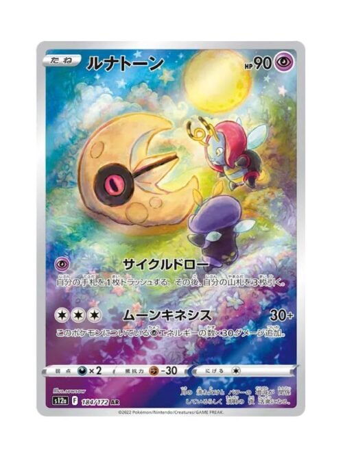 Lunatone (s12a 184) JAP