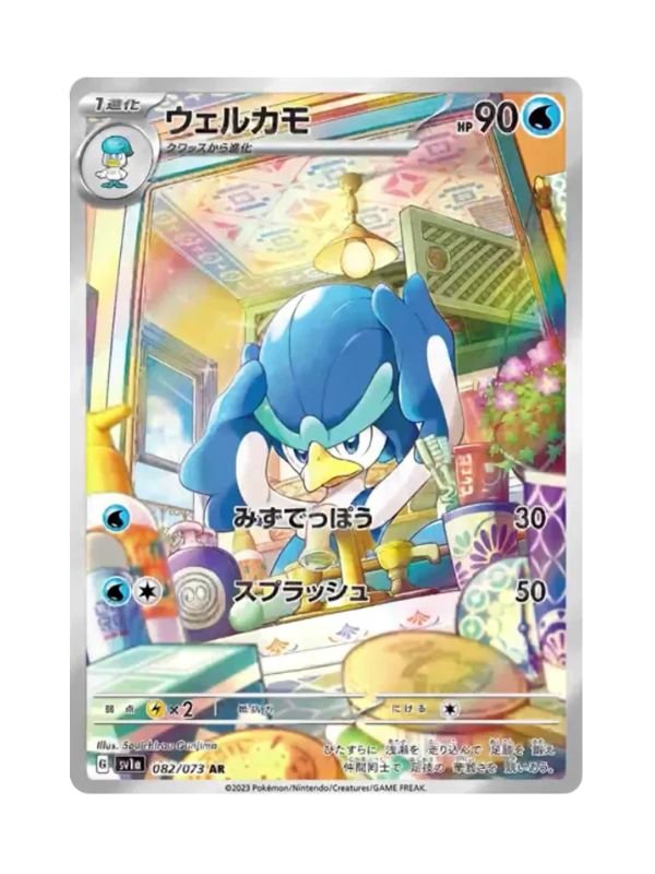 Quaxwell (sv1a 082) JAP