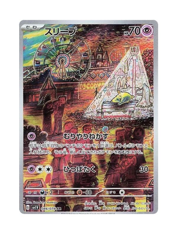 Drowzee (sv1V 086) JAP