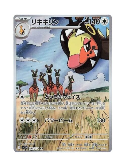 Farigiraf (sv2D 083) JAP