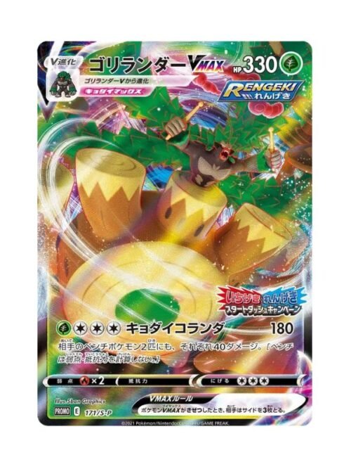 Rillaboom VMAX (S-P 171) JAP