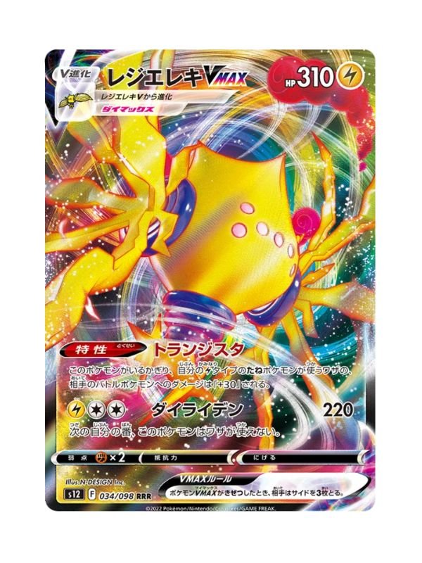 Regieleki VMAX (s12 034) JAP