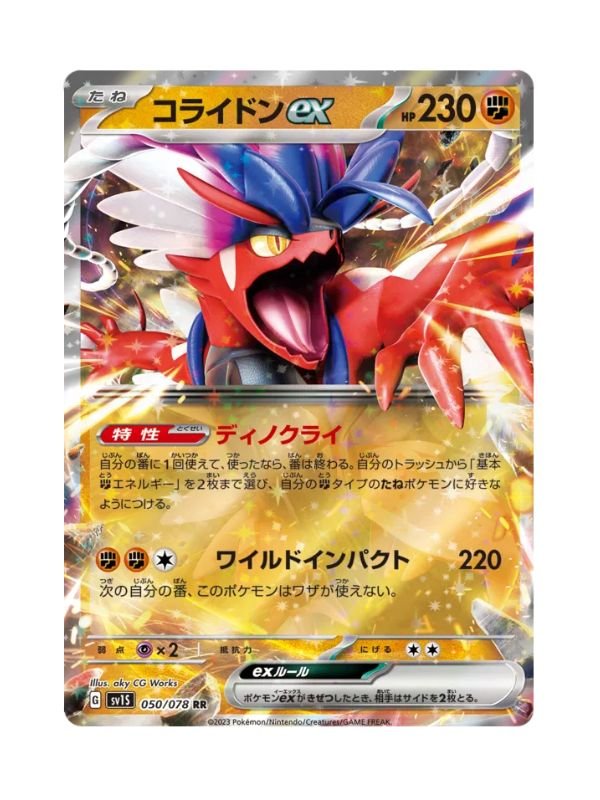 Koraidon ex (sv1S 050) JAP