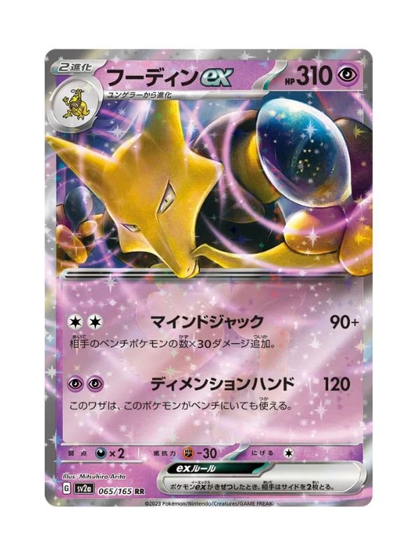 Alakazam ex (sv2a 065) JAP