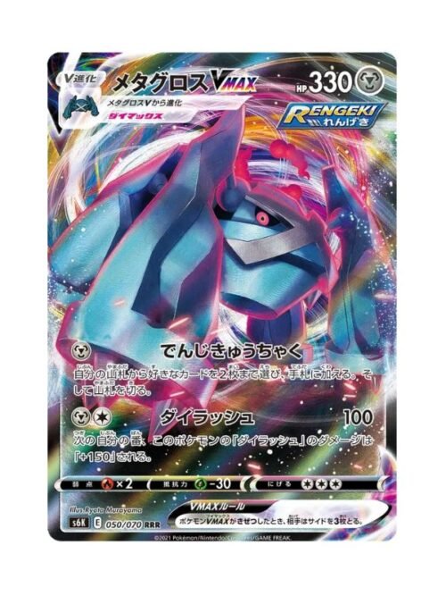 Metagross VMAX (s6k 050) JAP