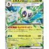 Froslass ex (sv3a 001) JAP