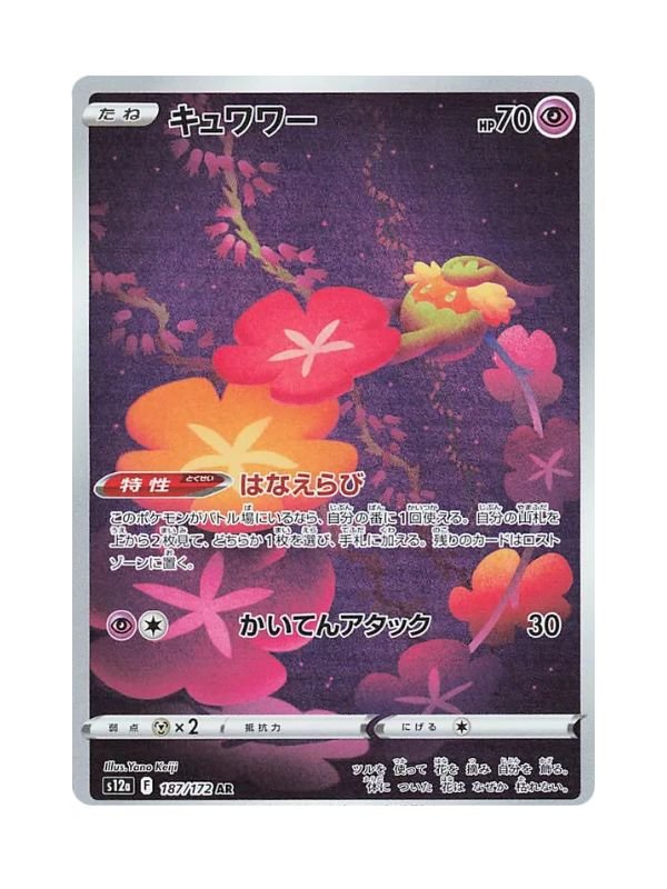 Comfey (s12a 187) JAP