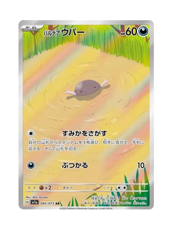 Paldean Wooper (sv1a 085) JAP