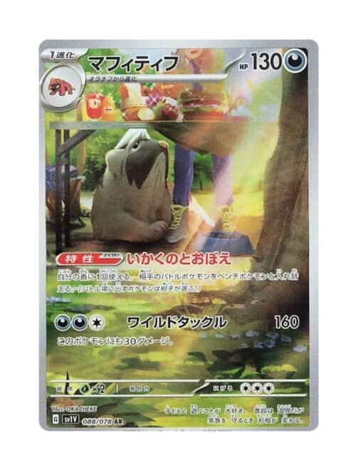 Mabosstiff (sv1V 088) Mabosstiff (sv1V 088) JAP