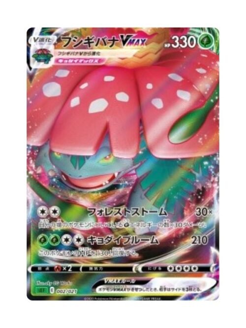Venusaur VMAX (sEF 002) JAP